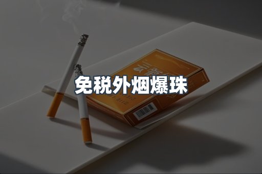 日本香烟系列